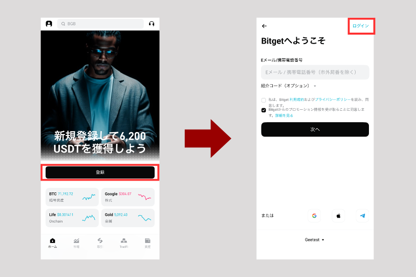画像08：Bitget 使い方「スマホアプリでのログイン手順」