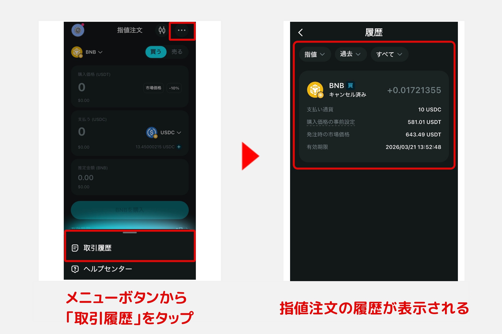 Bitget Wallet「指値注文1」 