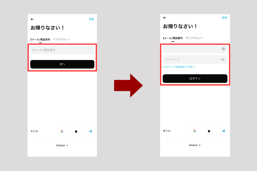 画像09：Bitget 使い方「スマホアプリでのログイン手順」