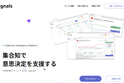 国内上場IGSが予測市場「シグナルズ」公開──ワールドIDで人間証明