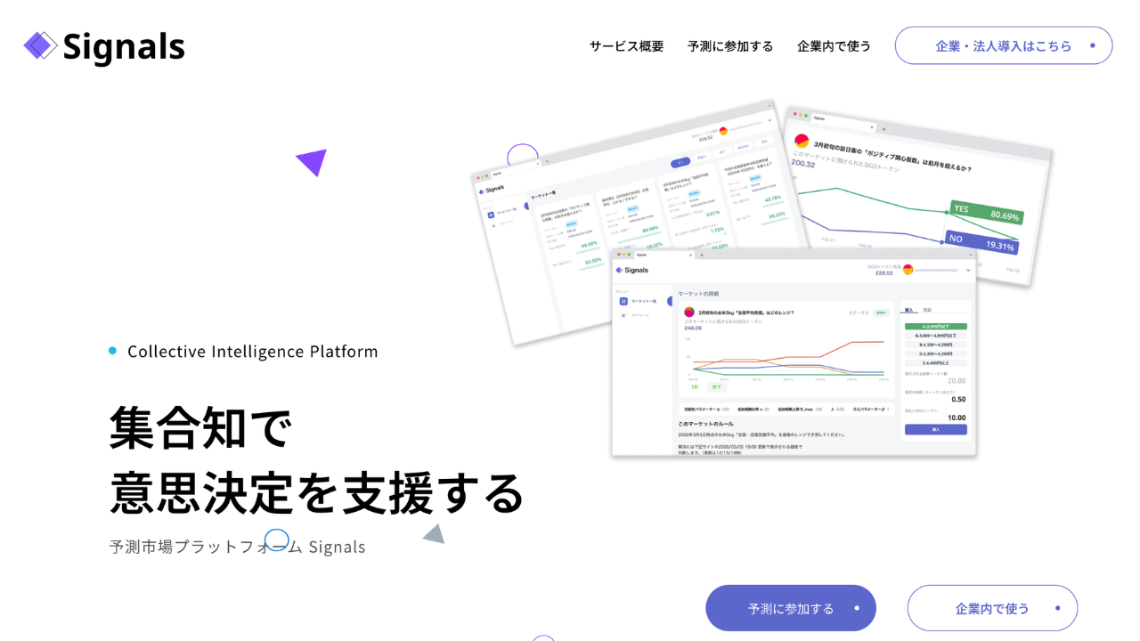 国内上場IGSが予測市場「シグナルズ」公開──ワールドIDで人間証明