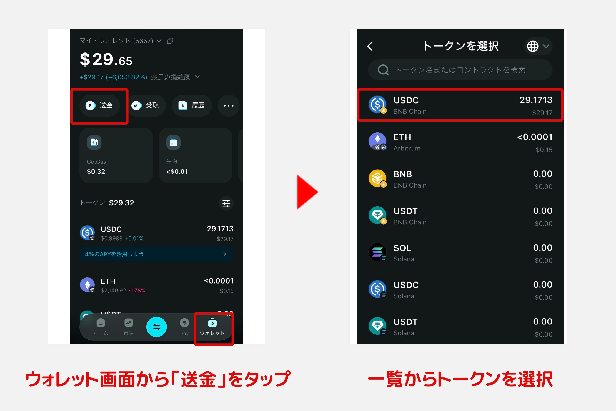 Bitget Wallet「出金1」 