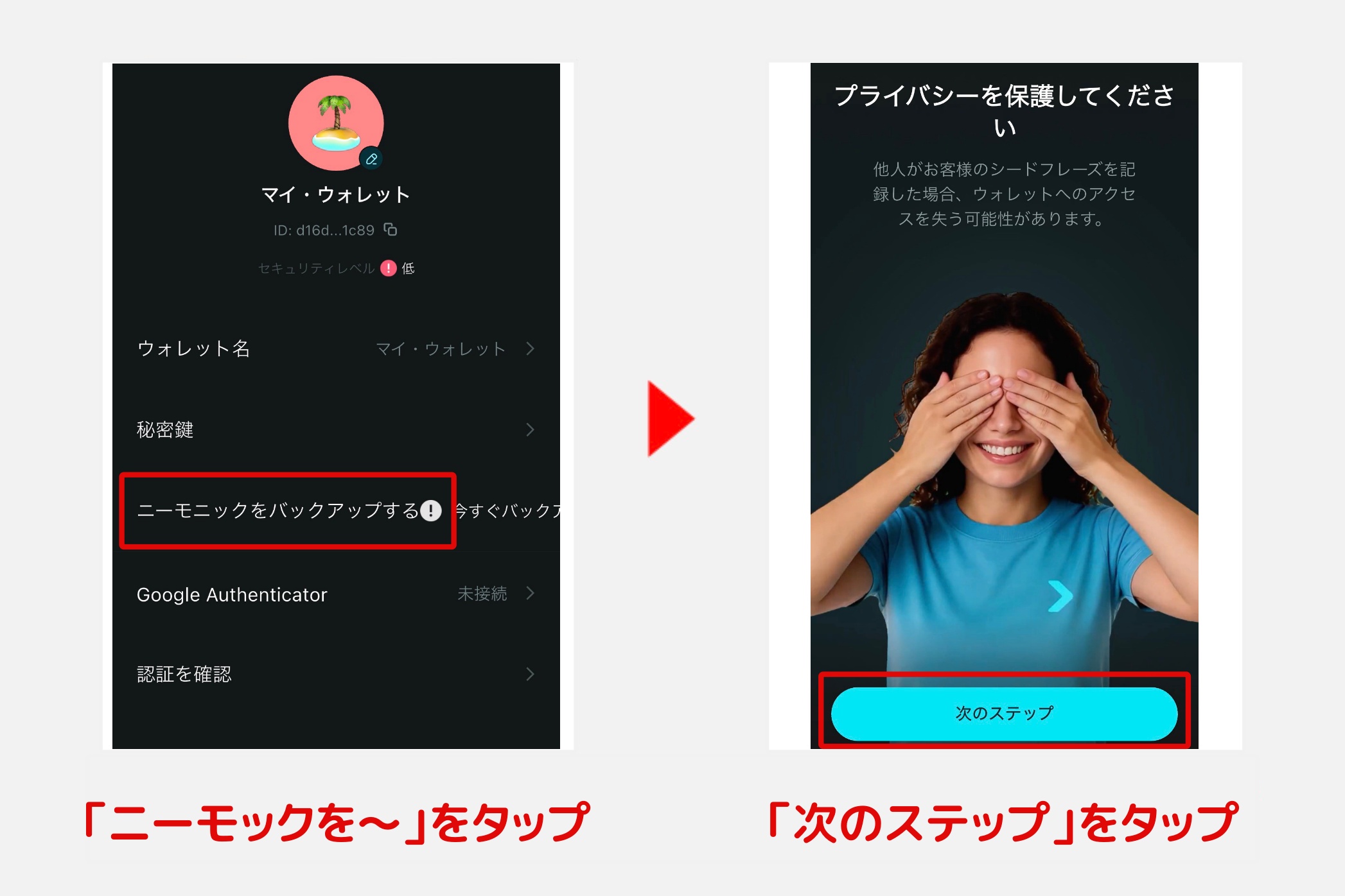 Bitget Wallet「シードフレーズ確認2」