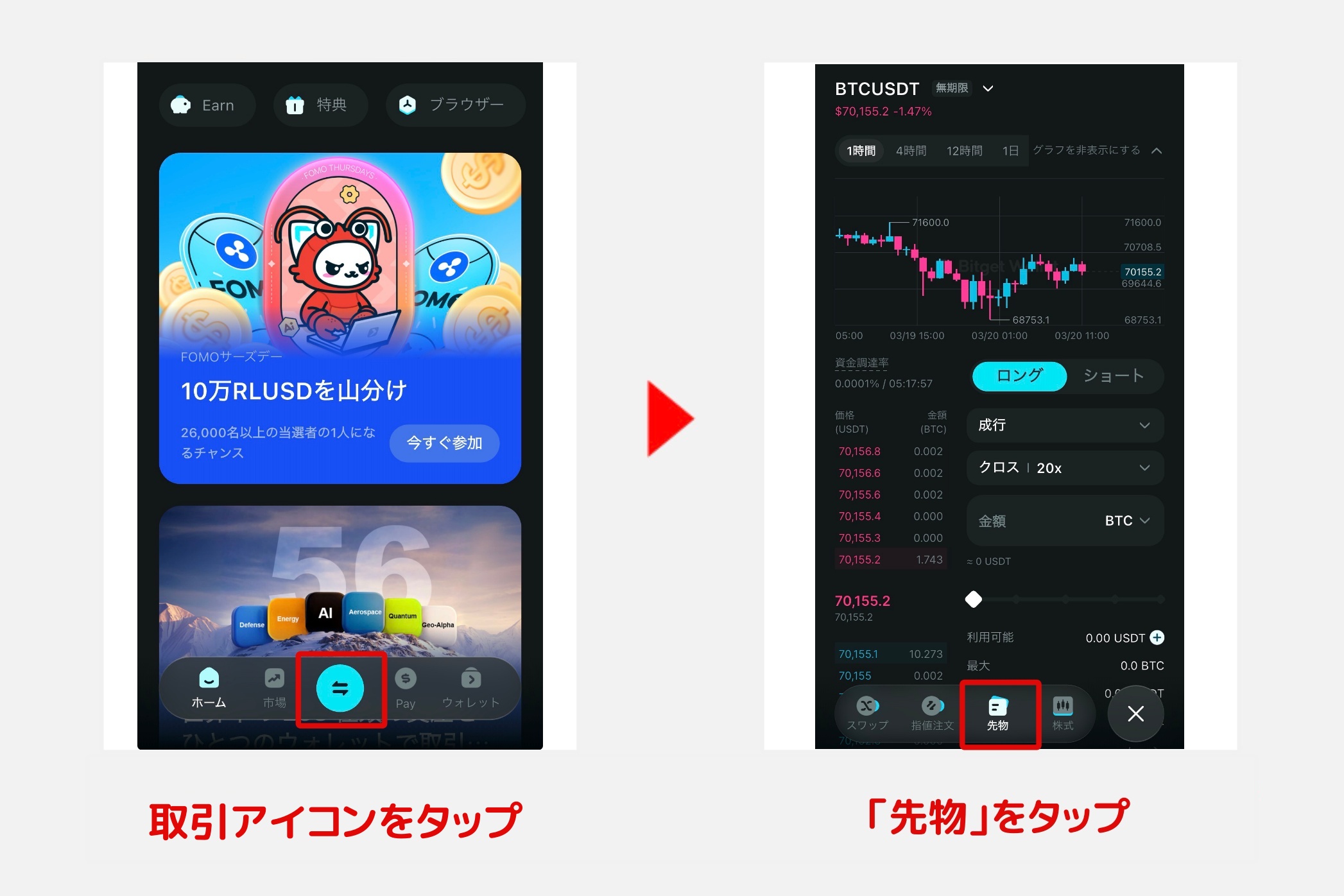 Bitget Wallet「先物取引1」 