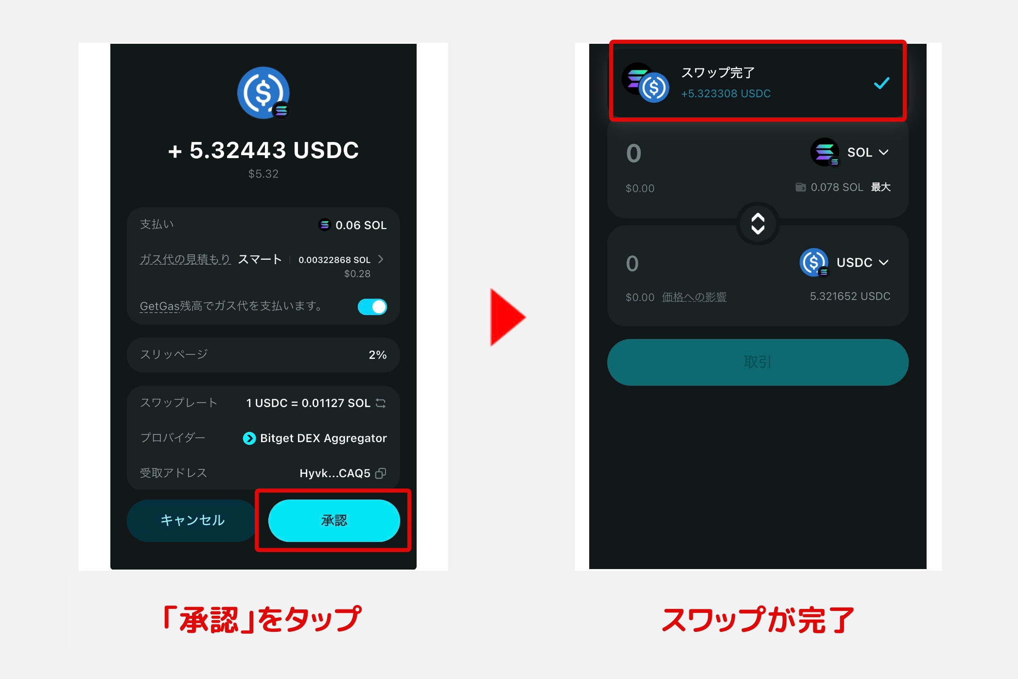 Bitget Wallet「スワップ2」 