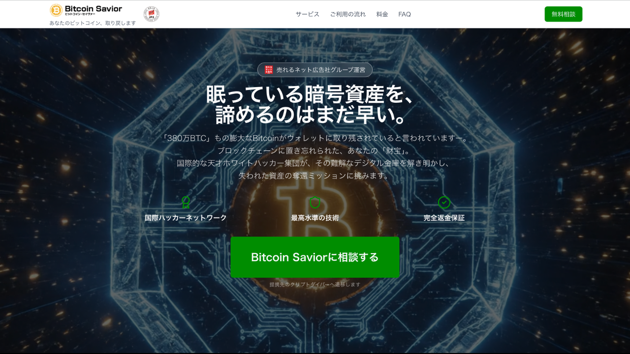 ホリエモンのETHウォレット復旧に成功──売れるネット広告社子会社が実現