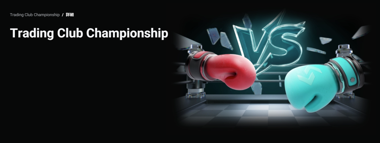 Bitget Trading Club Championship