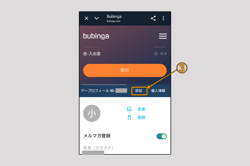 ブビンガ　本人確認02