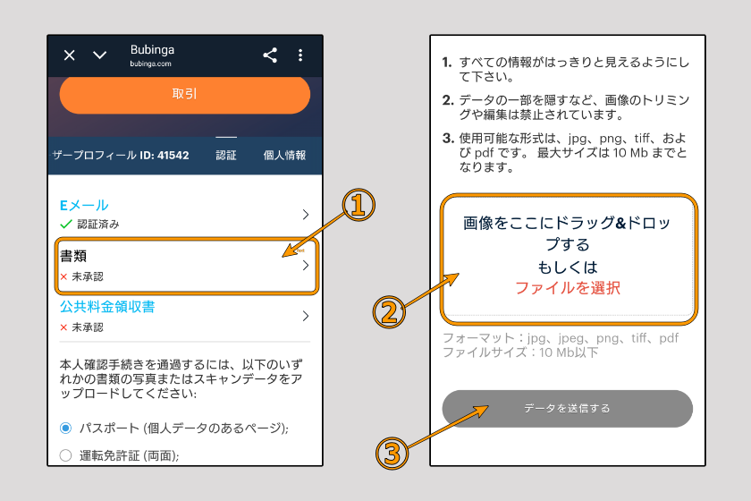 ブビンガ　本人確認03