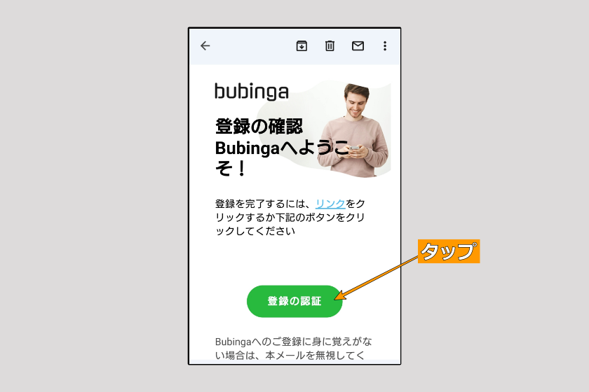 ブビンガ　アカウント開設02