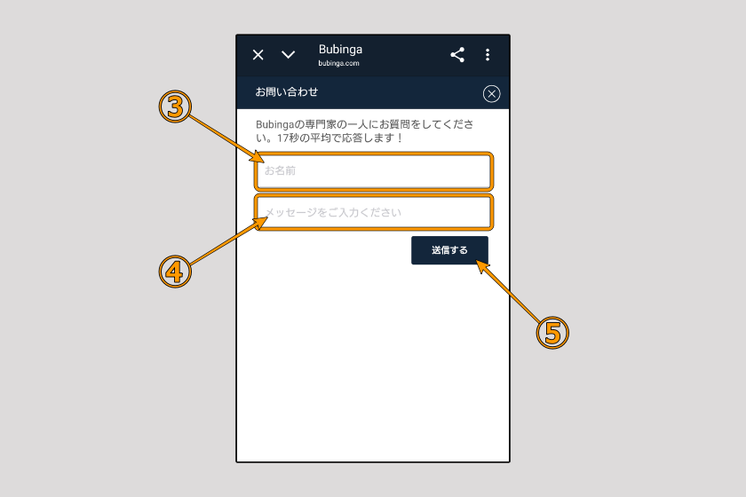 ブビンガ　カスタマーサポートへ連絡02