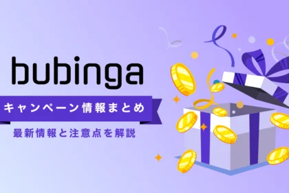 【当サイト限定】ブビンガバイナリー4,000円入金不要ボーナス｜170％入金ボーナスの受取方法・出金条件