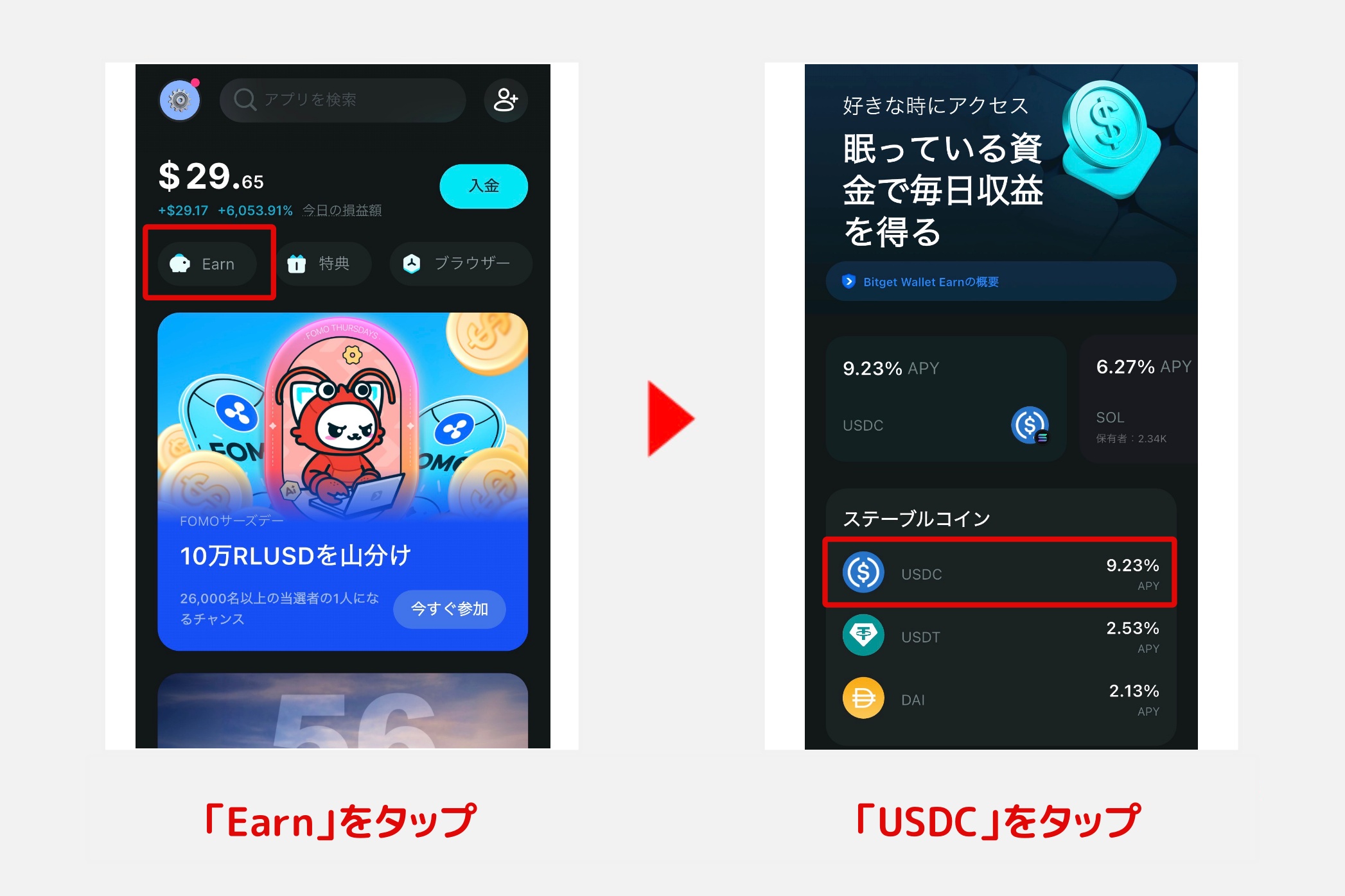 Bitget Wallet「ステーキング1」 