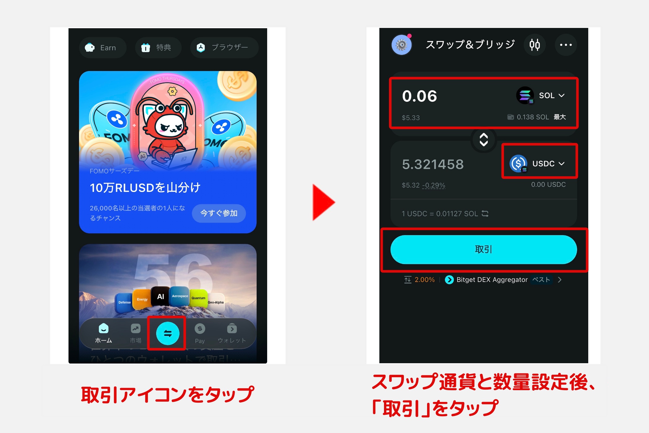 Bitget Wallet「スワップ1」 