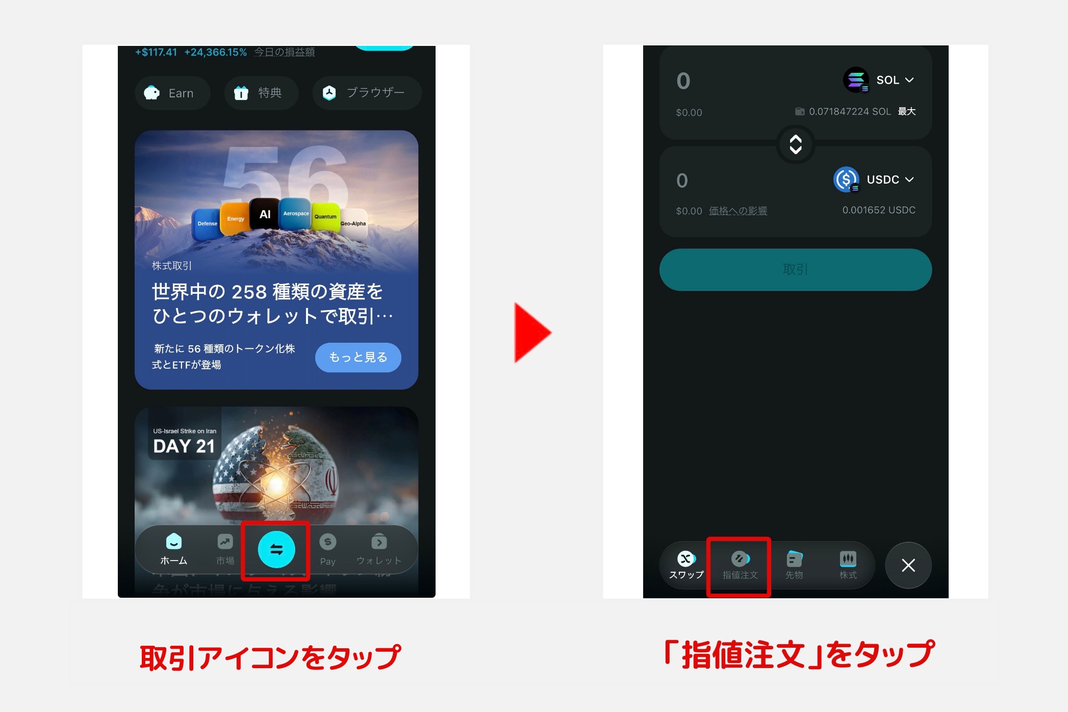 Bitget Wallet「指値注文1」 