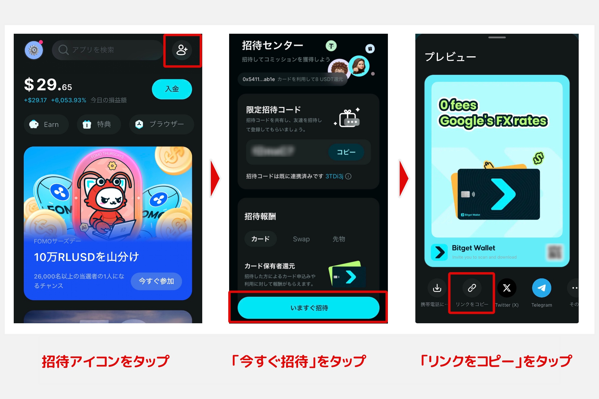 Bitget Wallet「友達紹介1」 