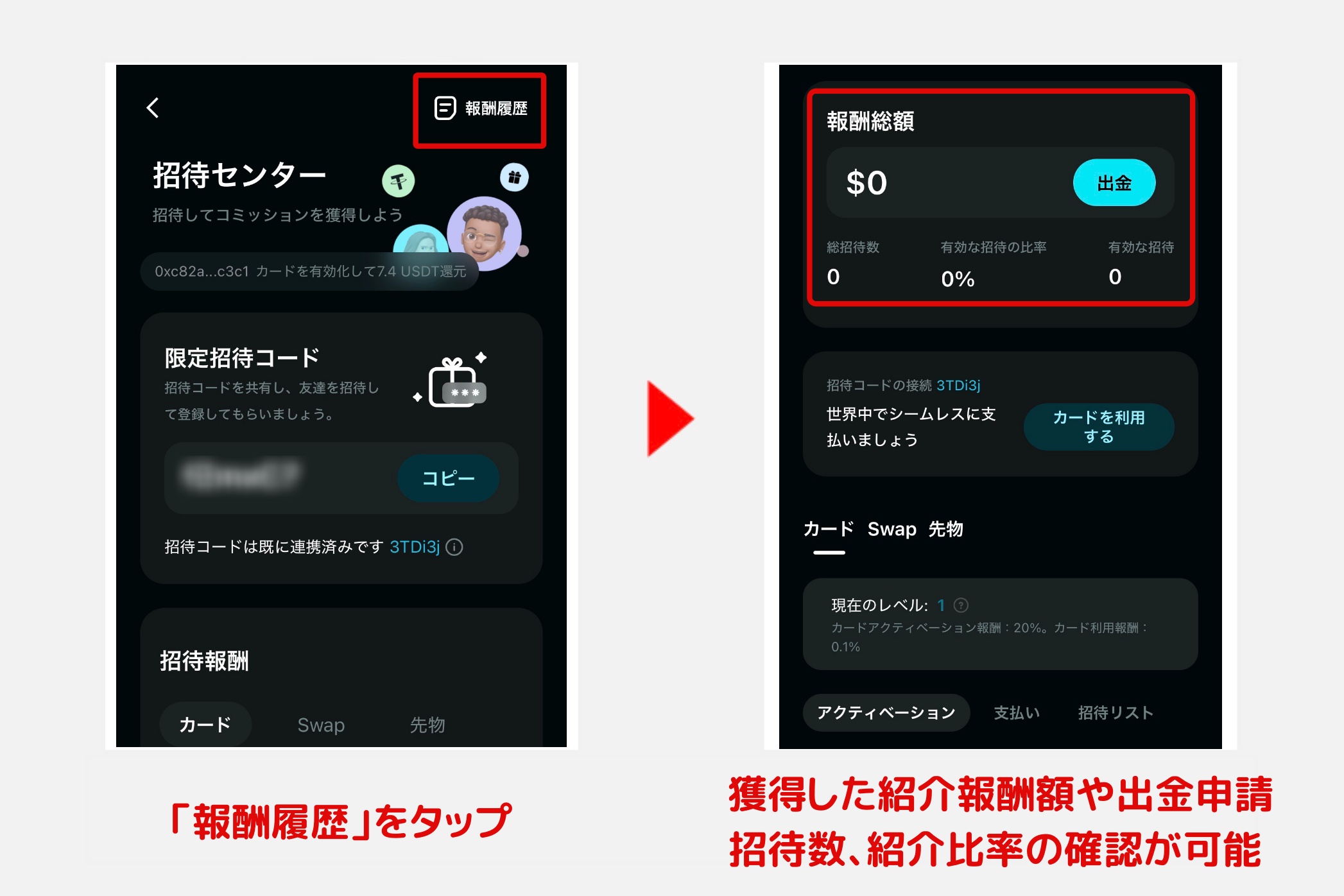 Bitget Wallet「友達紹介2」 