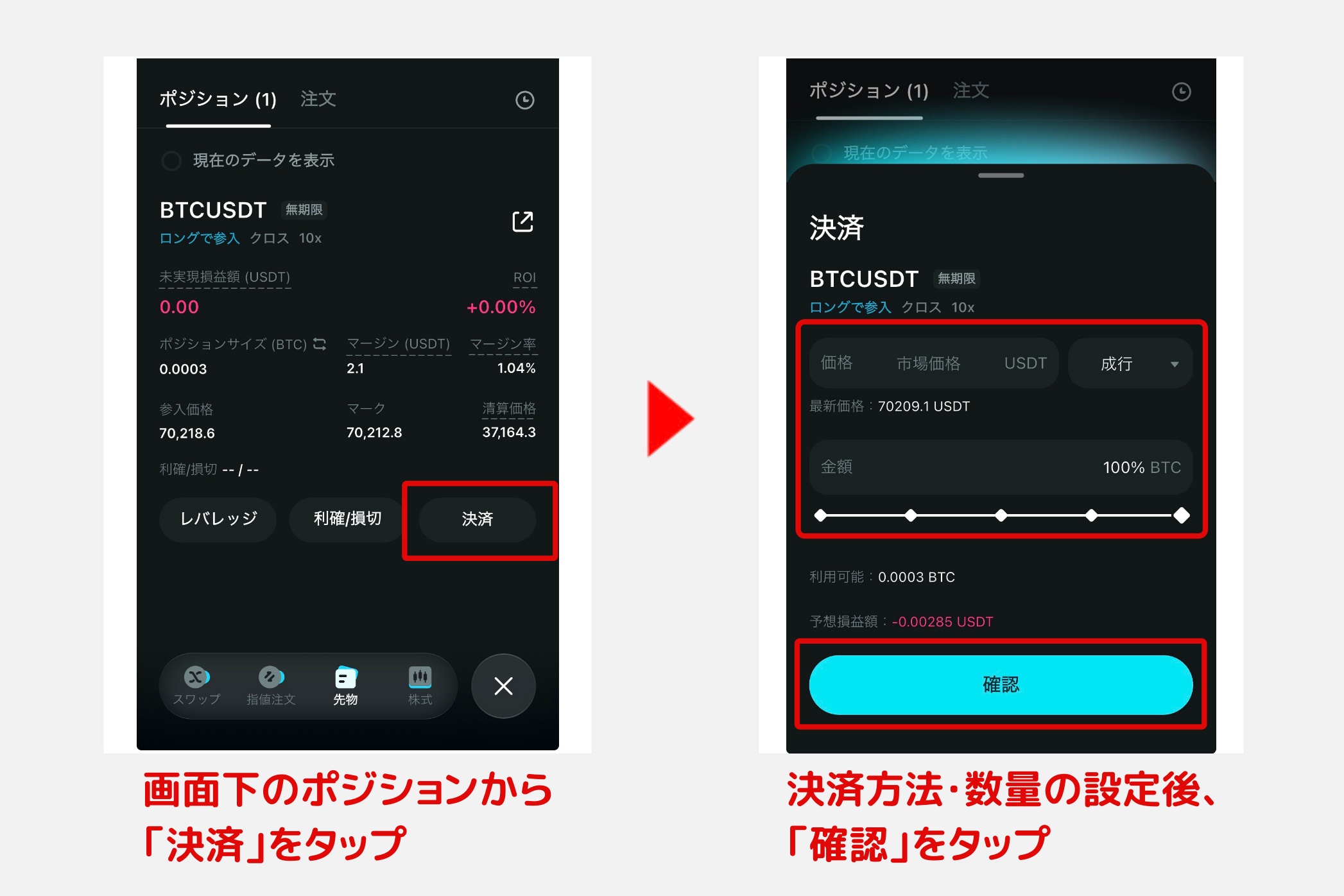 Bitget Wallet「先物取引6」 