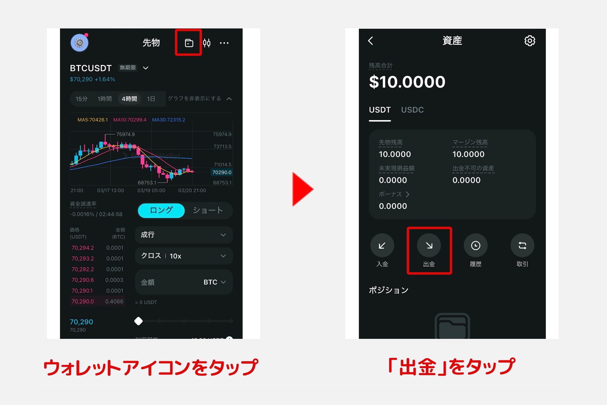 Bitget Wallet「先物取引7」 