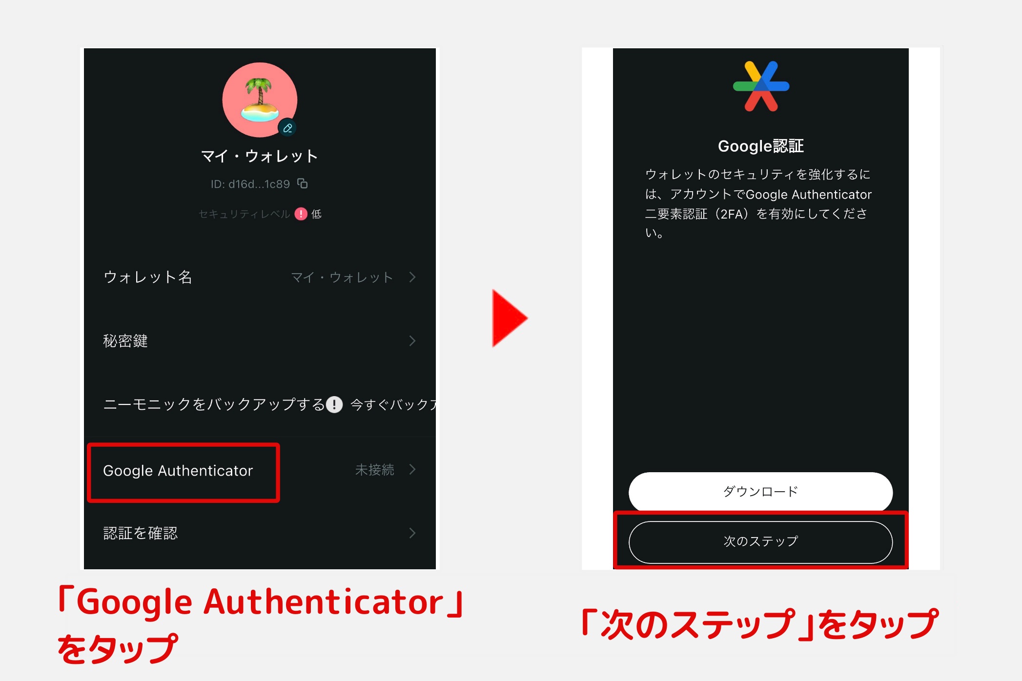 Bitget Wallet「セキュリティ設定2」 