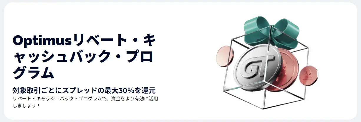 Optimusリベート・キャッシュバック・プログラム