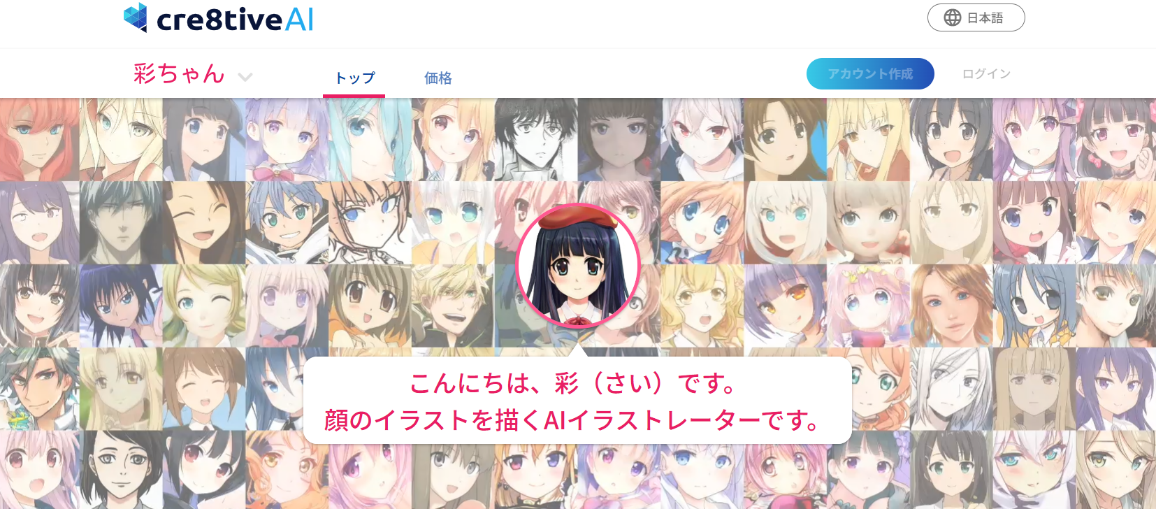 彩ちゃん　Top画面