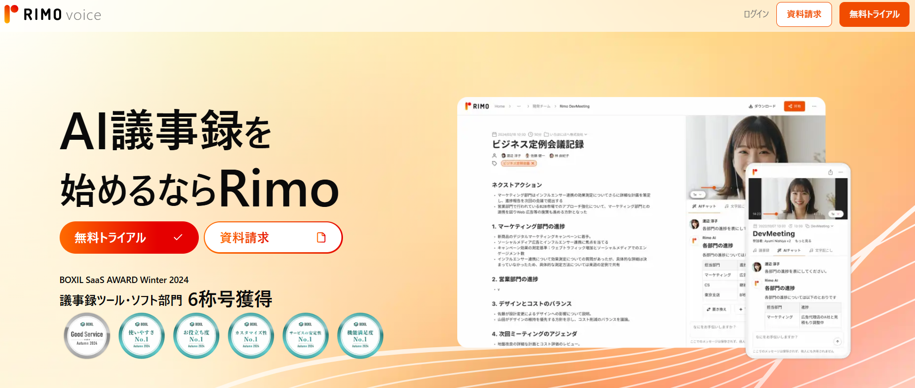 Rimo Voice　Top画面