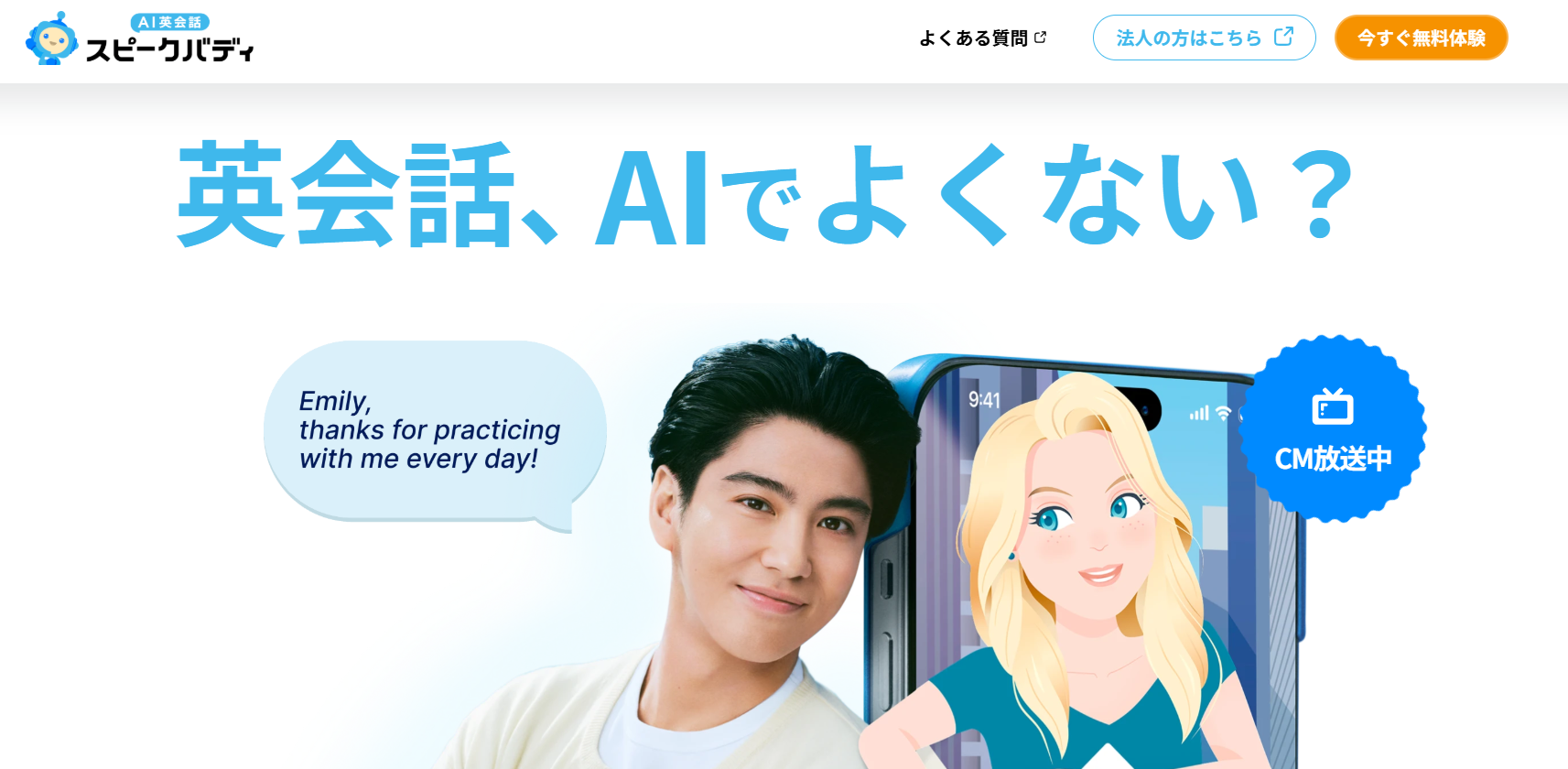 スピークバディ　Top画面