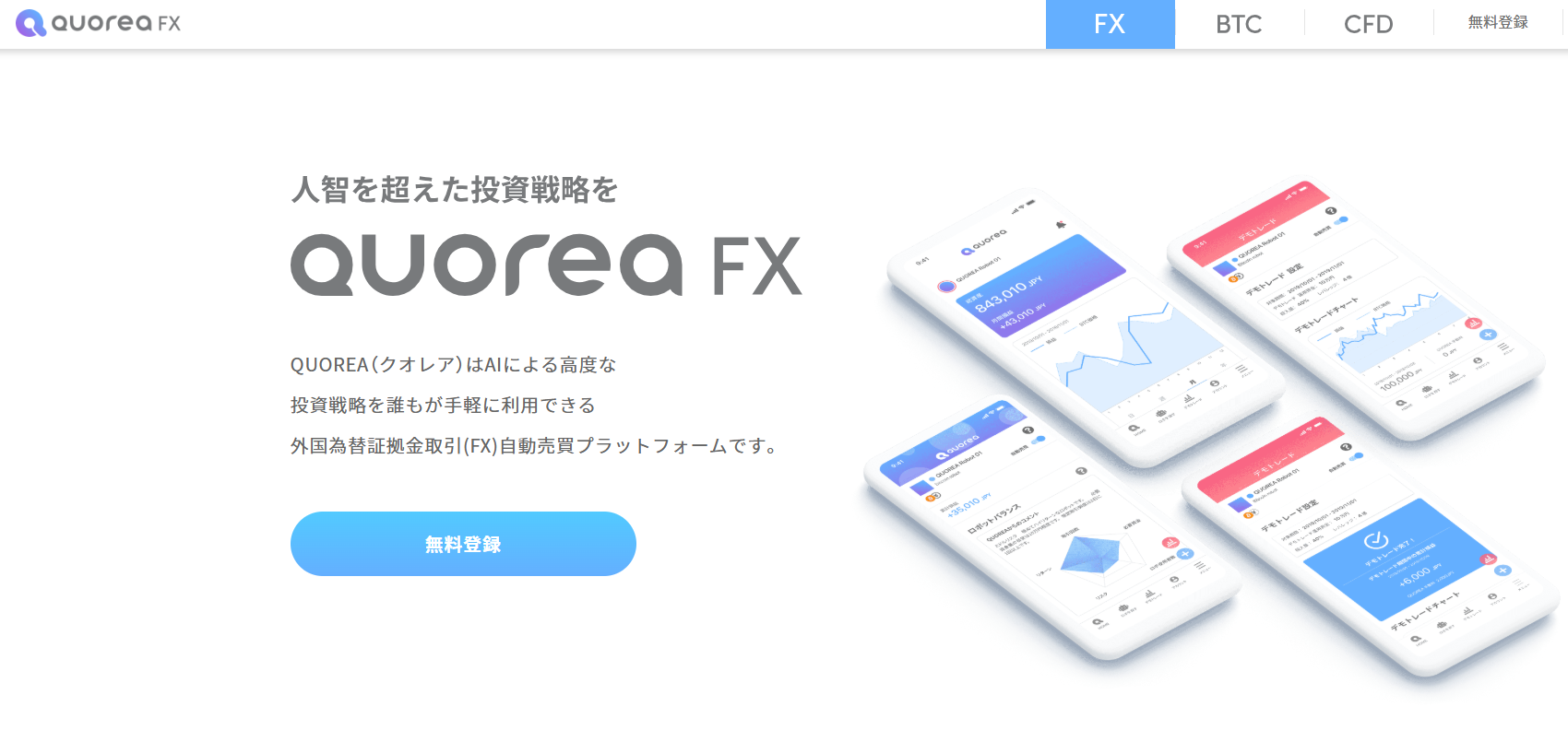 QUOREA　Top画面