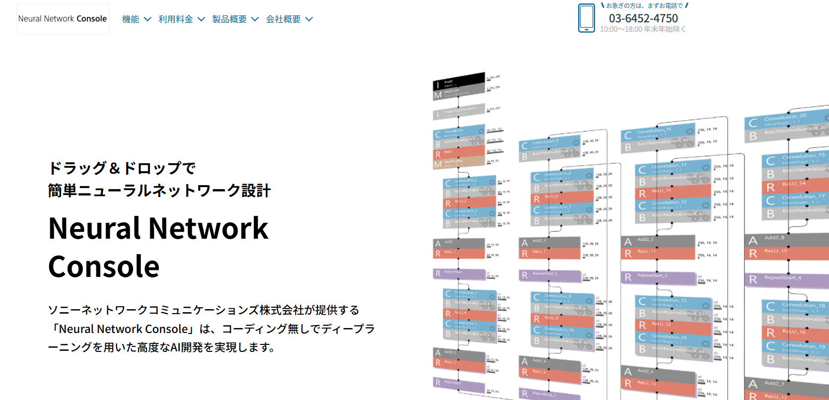 Neural Network Console　Top画面