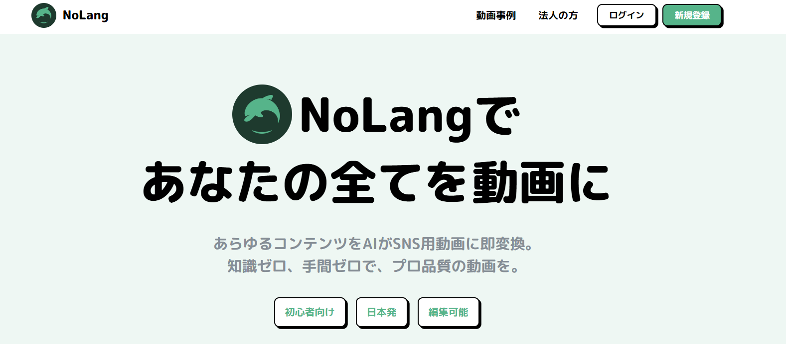 NoLang（ノーラング）　Top画面