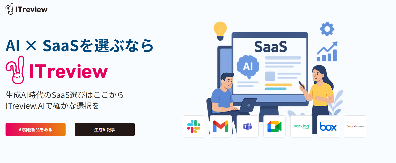 ITreview　Top画面