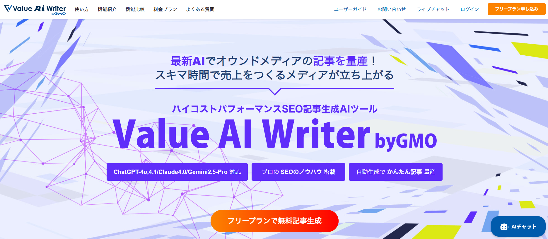 Value AI Text　Top画面