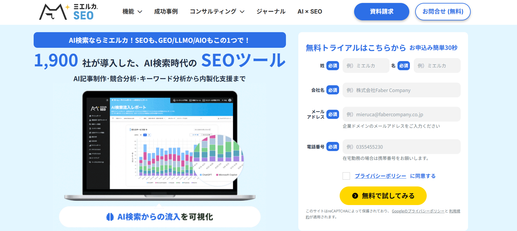 ミエルカSEO　Top画面
