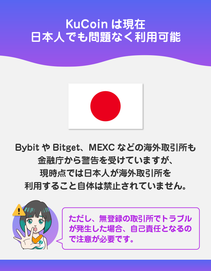 KuCoinは日本人でも問題なく使える