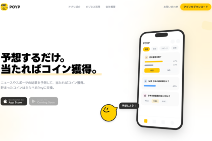 日本版ポリマーケットの予測市場「POYP」、法人向け広告に本格参入