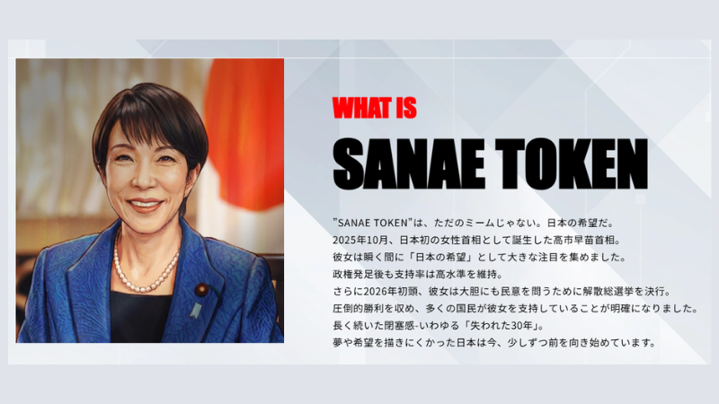 サナエトークン騒動時系列まとめ──発行・急騰から高市首相の否定・急落まで