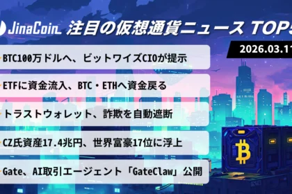 【今日の仮想通貨ニュース】ビットコイン100万ドル予測浮上｜ETF流入とAI取引ツール拡大　2026/03/11