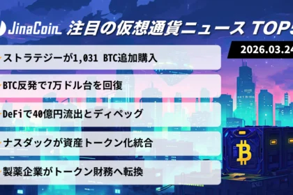 【今日の仮想通貨ニュース】ビットコイン反発7万ドル台｜資金流入とハッキング懸念 2026/03/24