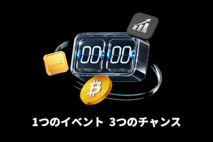 1つのイベントで3つの市場を読み解く: Bitget UEXが提案する「市場横断チャンス」の捉え方