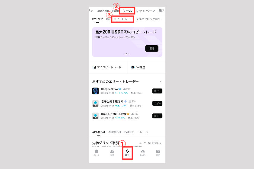 画像29：Bitget 使い方「コピートレードの使い方」