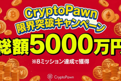 CryptoPawn 限界突破 8 Missions キャンペーン！