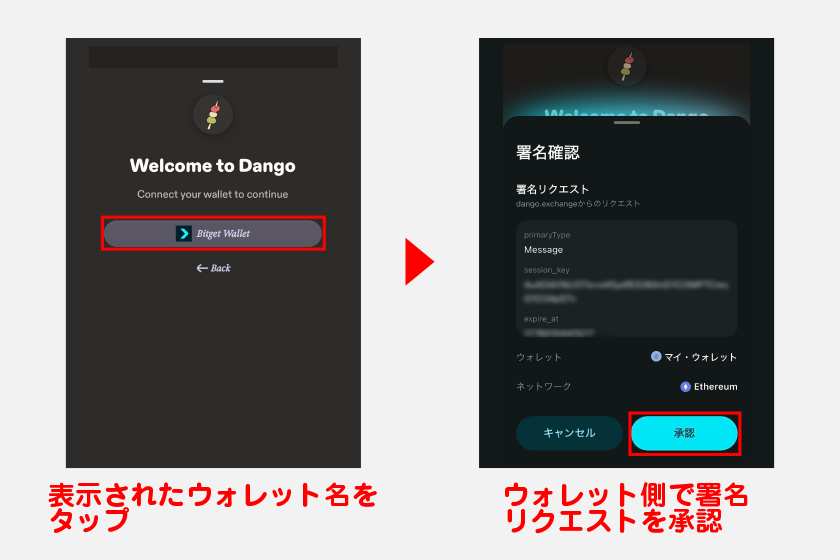続いて、表示されたウォレット名をタップし、ウォレット側で署名リクエストを承認します。