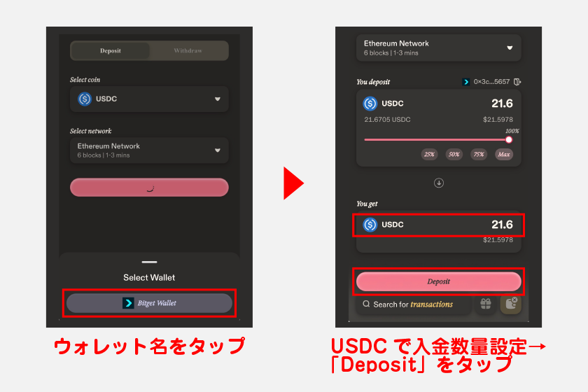 画面下からウォレット名をタップ。その後、USDCで入金数量を設定して「Deposit」をタップします。