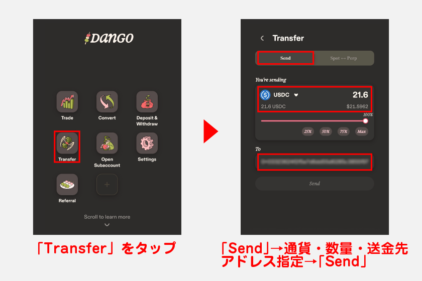 送金を進める際は、ホーム画面から「Transfer」をタップ。「Send」タブをタップ後、送金通貨と数量、送金先のDangoアドレスを指定して「Send」をタップしてください。