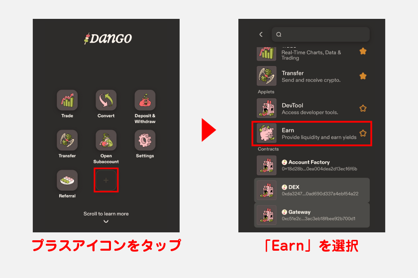 流動性を提供する際は、ホーム画面からプラスアイコンをタップ。メニュー一覧から「Earn」を選択します。