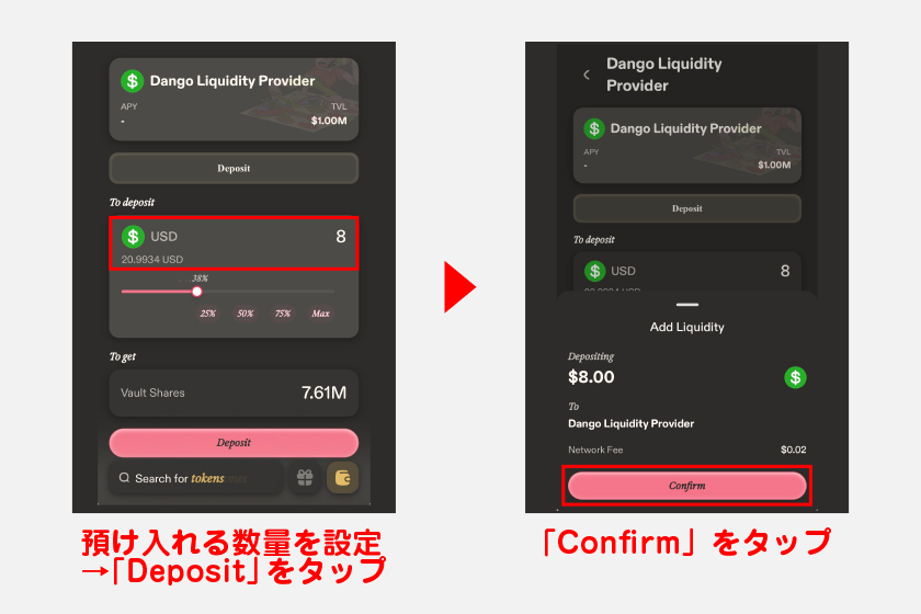 その後、流動性プールへ預け入れる数量を設定します。その後、「Deposit」をタップ、確認画面で「Confirm」をタップすれば預け入れ完了です。