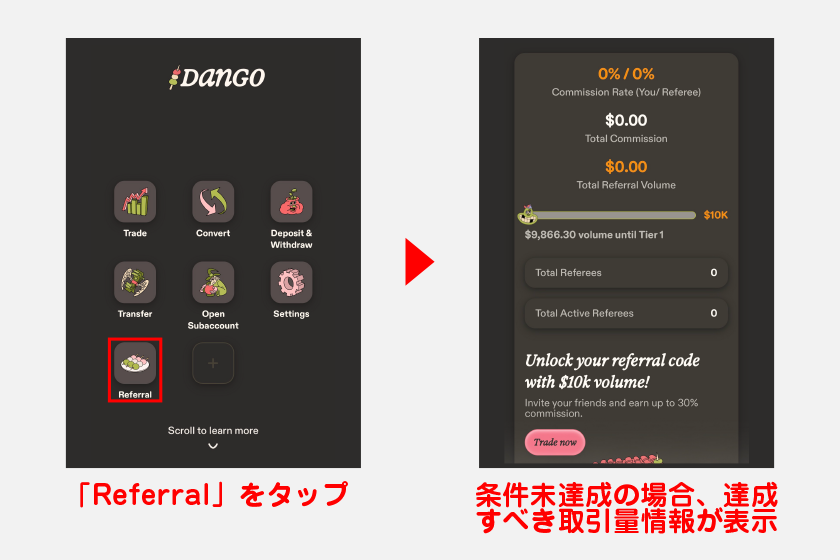 紹介コードを取得する際は、ホーム画面から「Referral」をタップ。取引量条件を達成していない場合は、以下のとおり達成すべき取引量情報が表示されます。