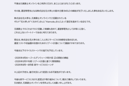 元素騎士オンライン、プレイヤーが運営引き継ぎ──新サービスは今夏ローンチ予定