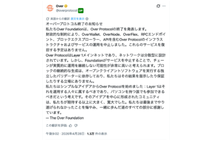 韓国発L1ブロックチェーンOver Protocol、全サービス終了を発表
